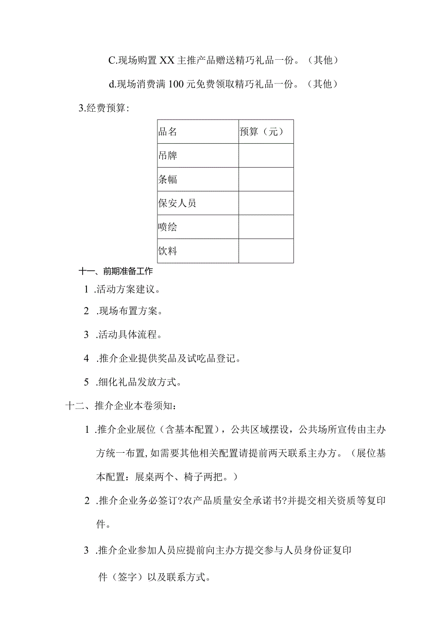 农产品推介会方案说明.docx_第3页