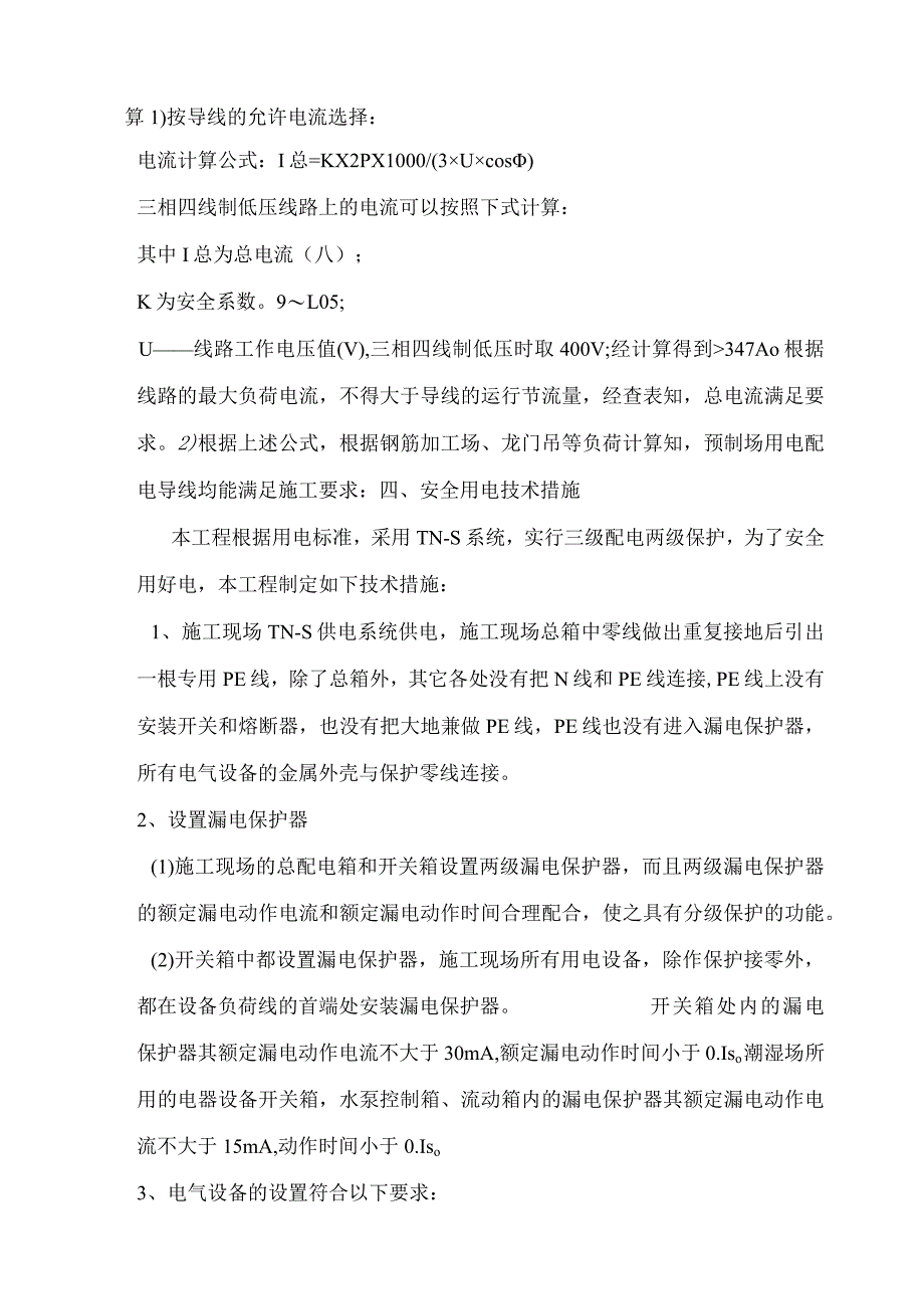 预制场临时用电专项安全施工设计方案.docx_第3页