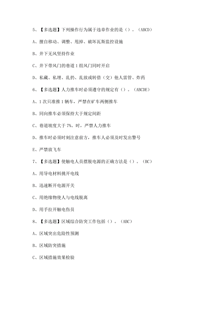 2024年煤矿瓦斯抽采证模拟考试题及答案.docx_第2页