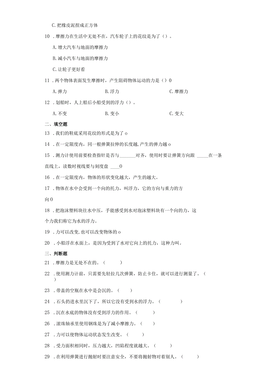 大象版四年级下册科学第五单元开心游乐场综合训练.docx_第2页