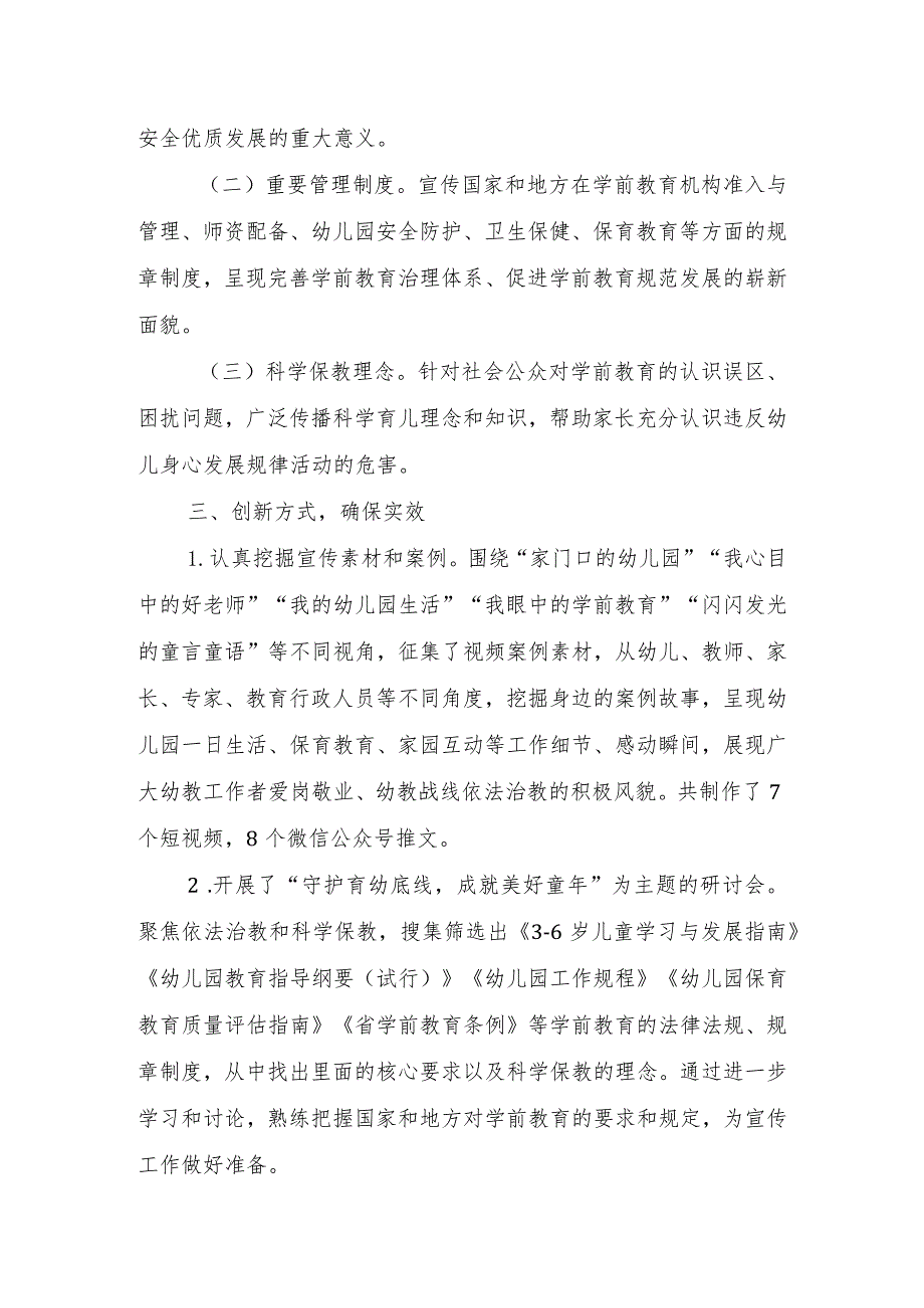 2024年学前教育宣传月活动总结—守护育幼底线成就美好童年.docx_第2页