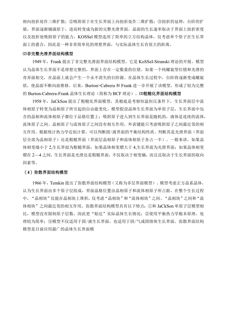 液相法制备纳米颗粒的机制.docx_第3页