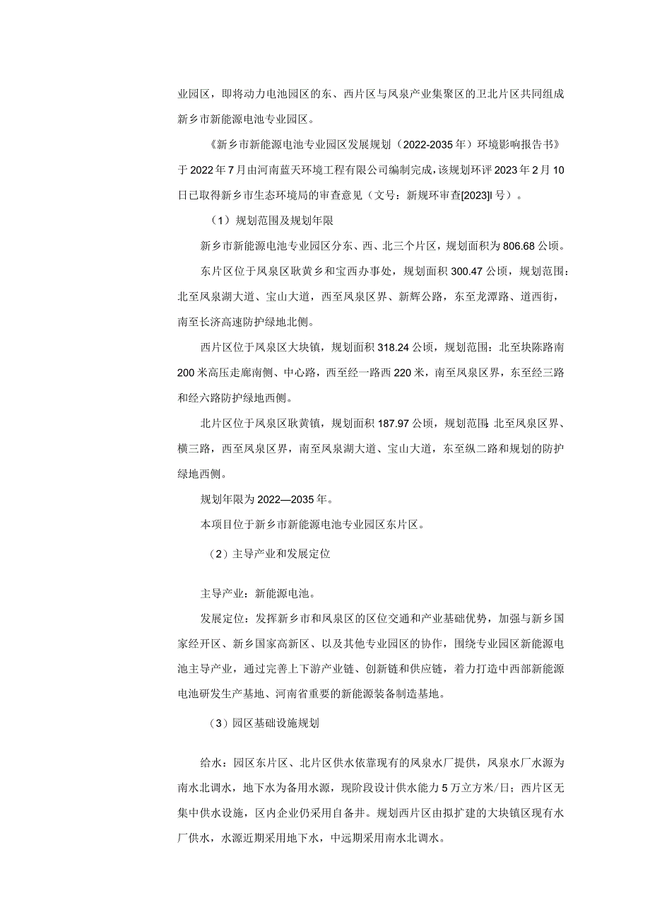 高档新型水性涂料产品升级改造项目环评可研资料环境影响.docx_第2页