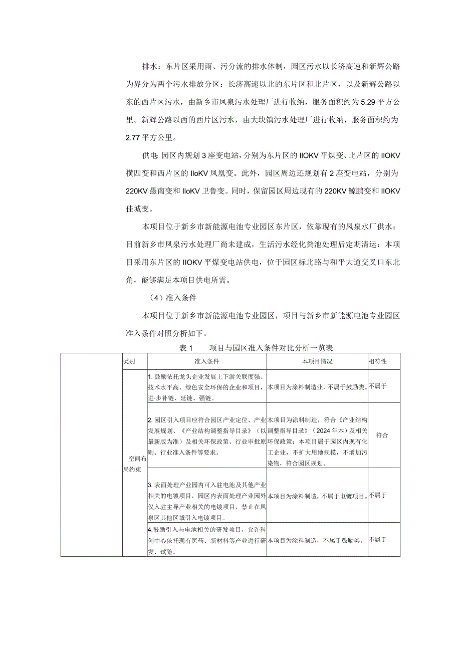 高档新型水性涂料产品升级改造项目环评可研资料环境影响.docx_第3页