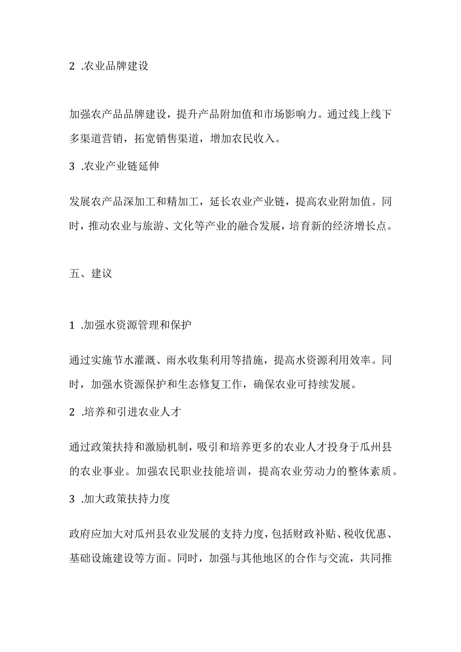 瓜州县农业调研分析报告.docx_第3页