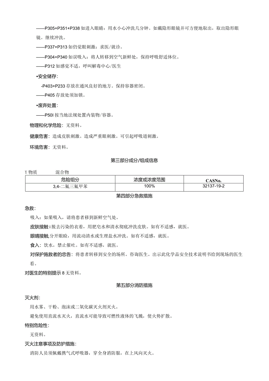 3,4-二氟三氟甲苯-安全技术说明书MSDS.docx_第2页