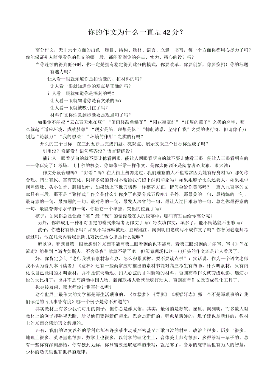 你的作文为什么一直是42分？.docx_第1页