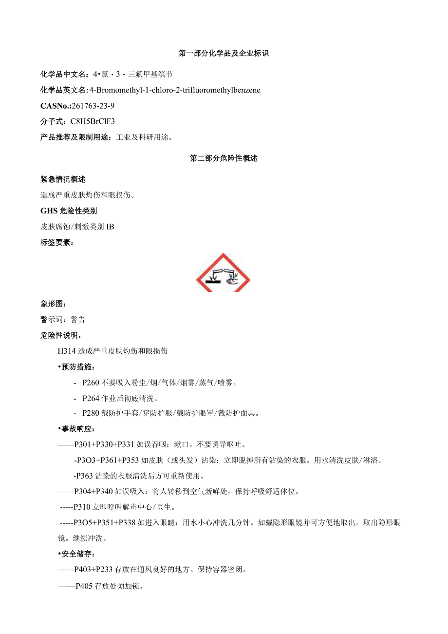 4-氯-3-三氟甲基溴苄-安全技术说明书MSDS.docx_第1页