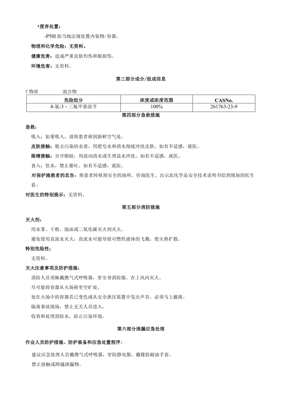 4-氯-3-三氟甲基溴苄-安全技术说明书MSDS.docx_第2页