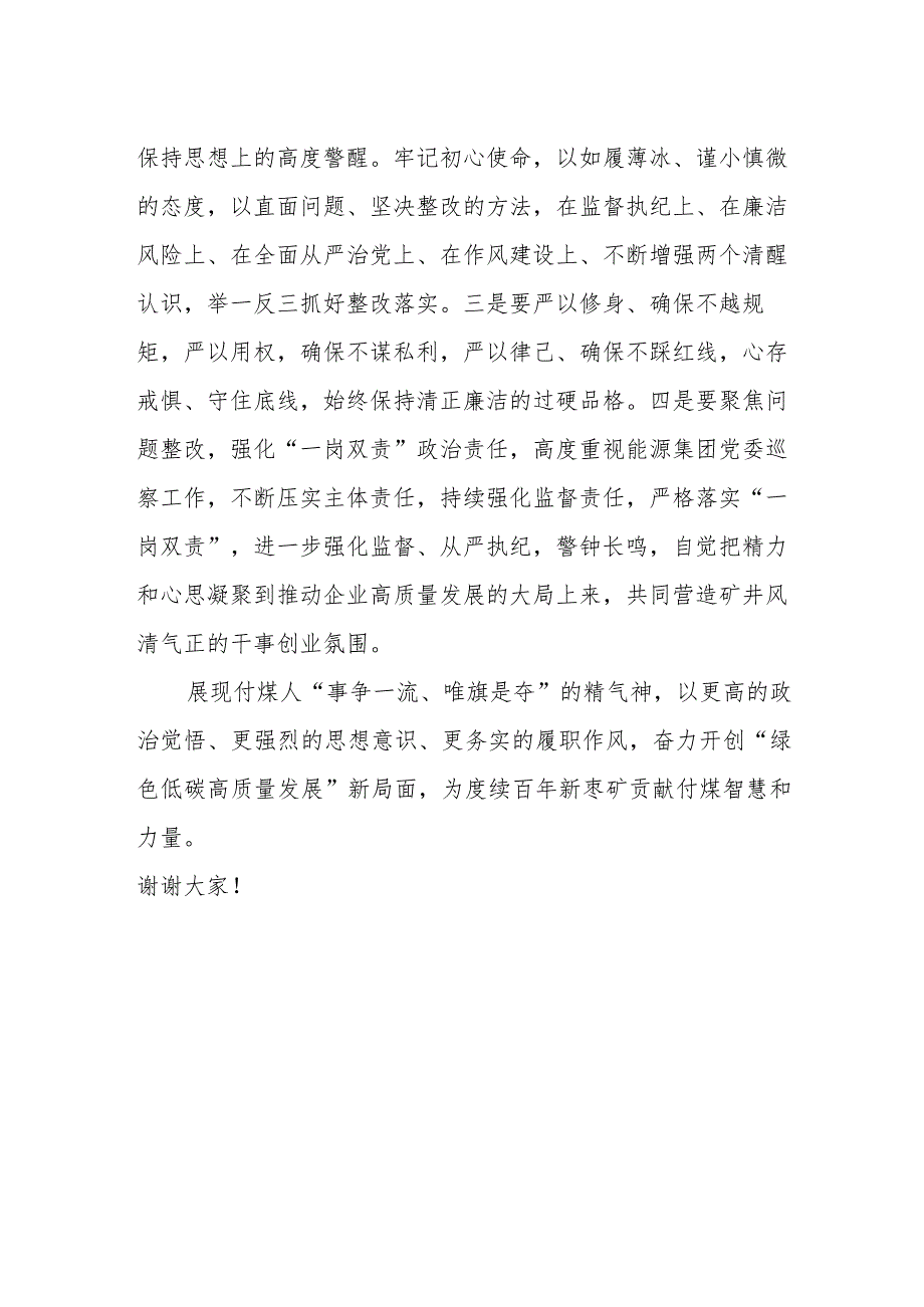 2024年观看廉洁警示教育片活动专题廉洁党课提纲.docx_第2页