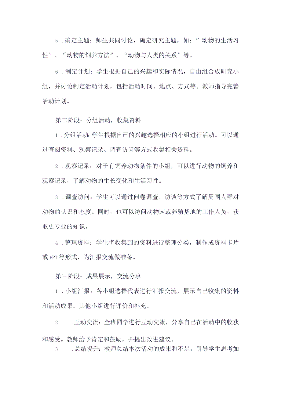 《12我和动物交朋友》（教案）三年级下册综合实践活动吉美版.docx_第3页