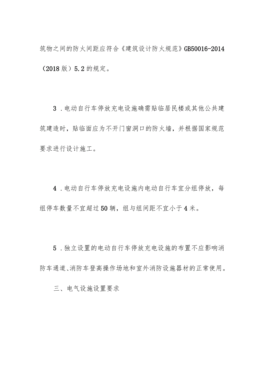 室外电动自行车停放充电设施建设参考技术标准.docx_第2页