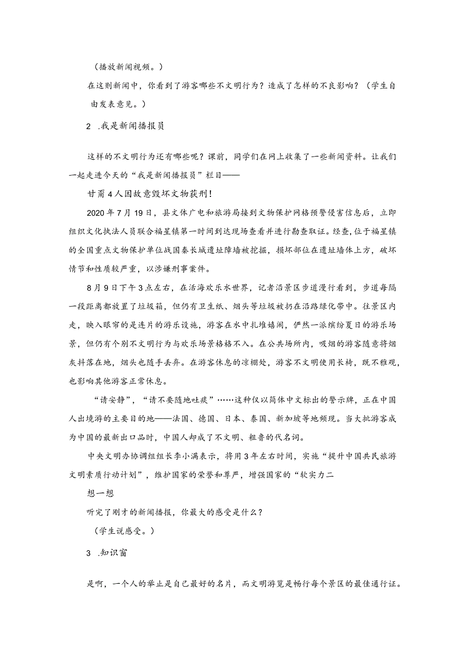 小学生主题班会《善待景观护文物》教学设计.docx_第2页