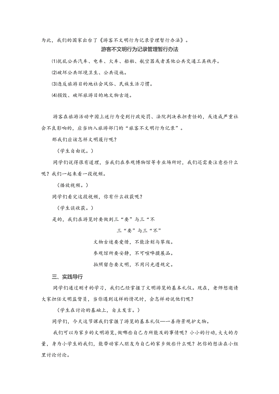 小学生主题班会《善待景观护文物》教学设计.docx_第3页