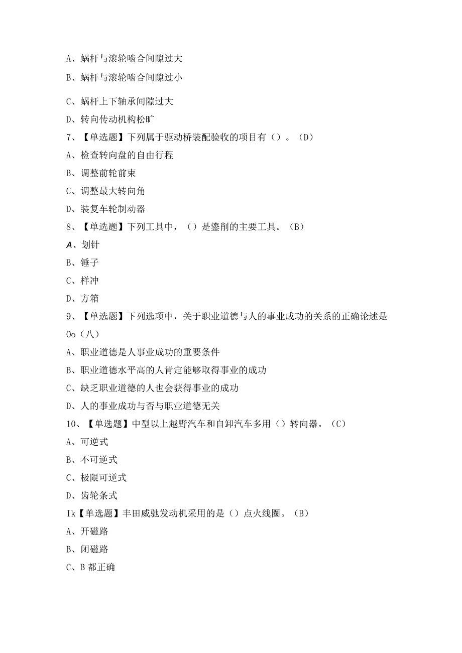 2024年汽车修理工（高级）证模拟考试题及答案.docx_第2页