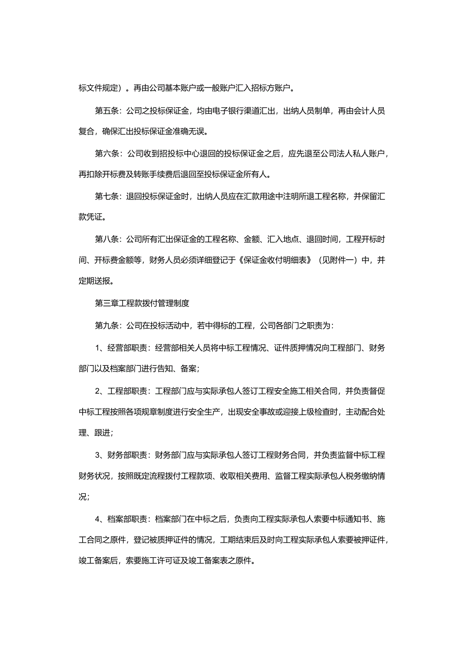 财务管理制度.docx_第2页