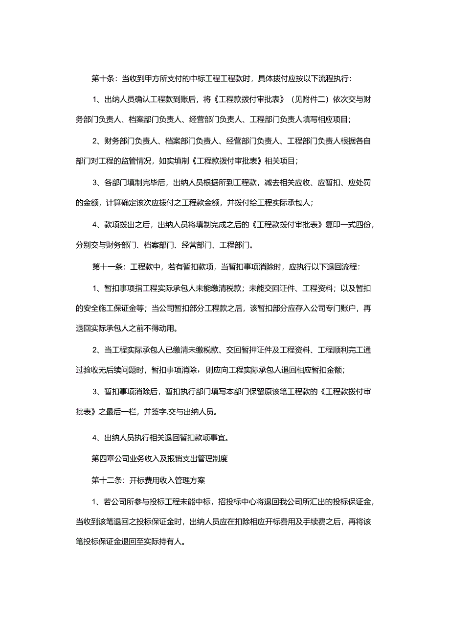 财务管理制度.docx_第3页