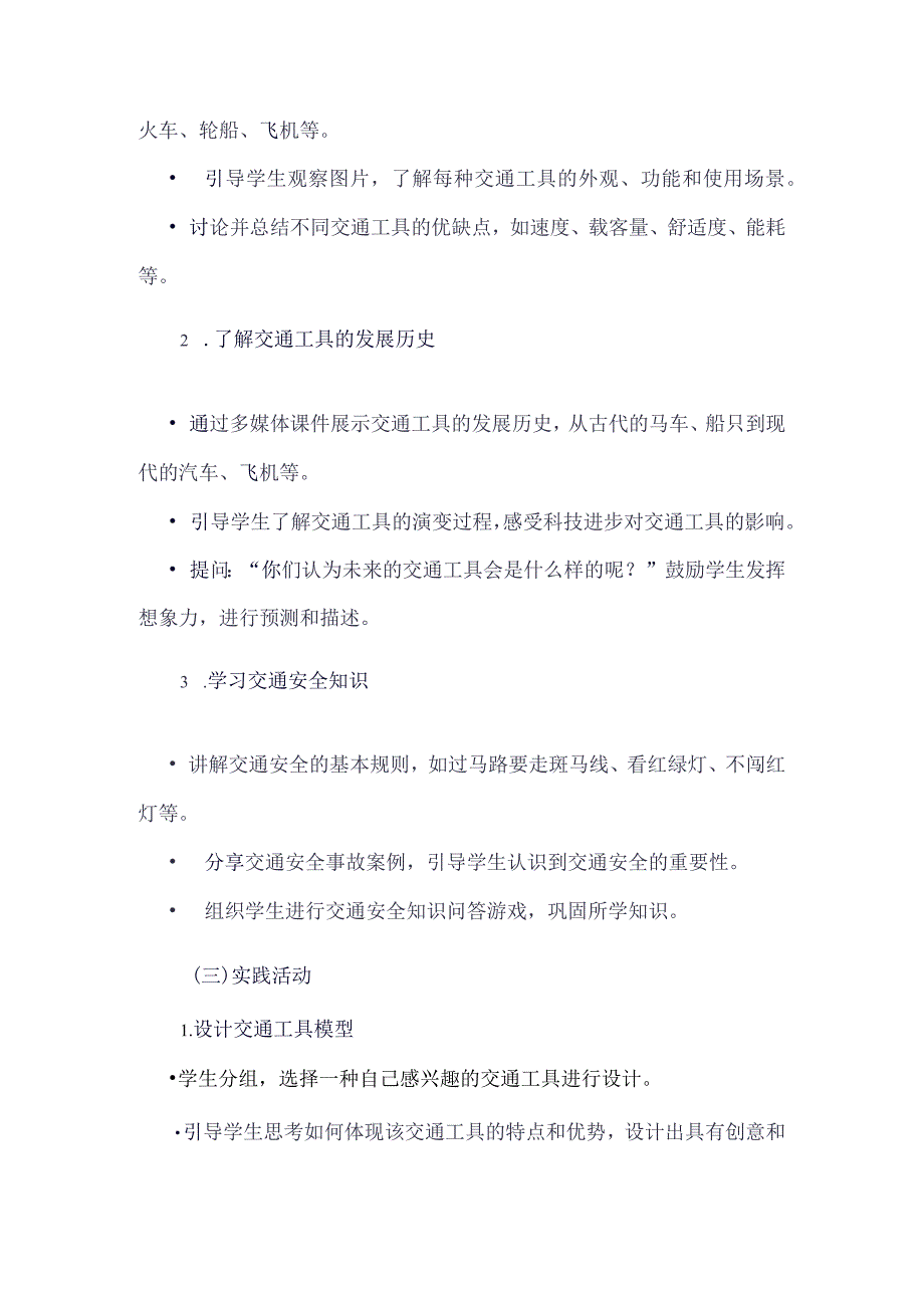 《21生活中的交通工具》（教案）四年级上册综合实践活动安徽大学版.docx_第3页