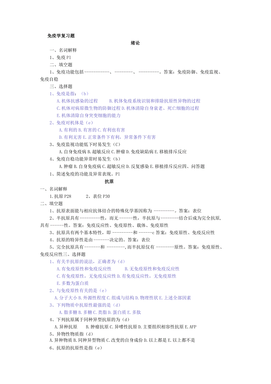 齐鲁医药学院《医学免疫学》期末考试资料及参考答案.docx_第1页