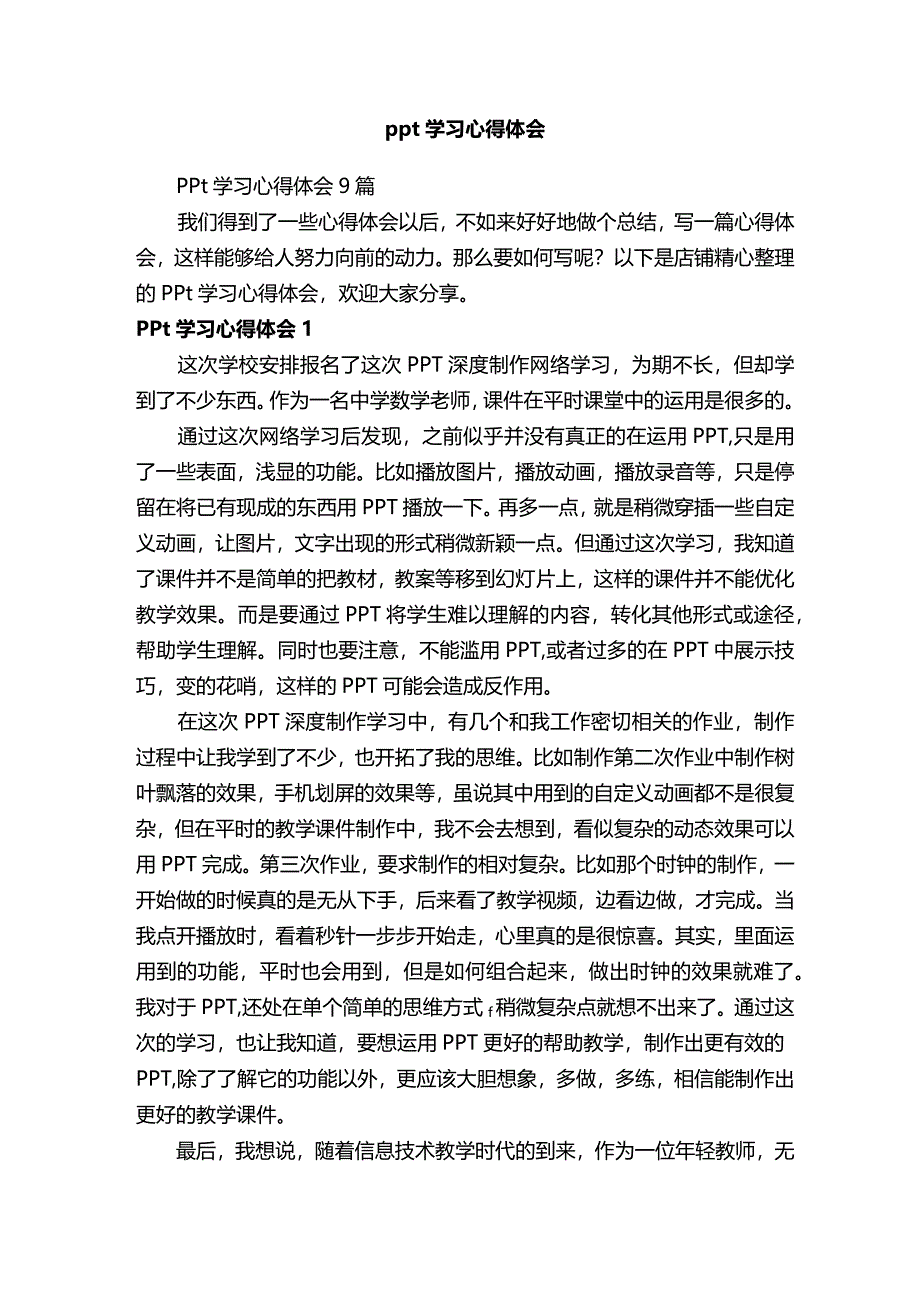 ppt学习心得体会.docx_第1页