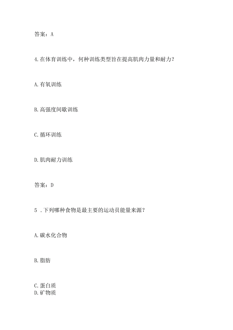 2024年百科知识竞赛题库及答案（体育专题）.docx_第2页