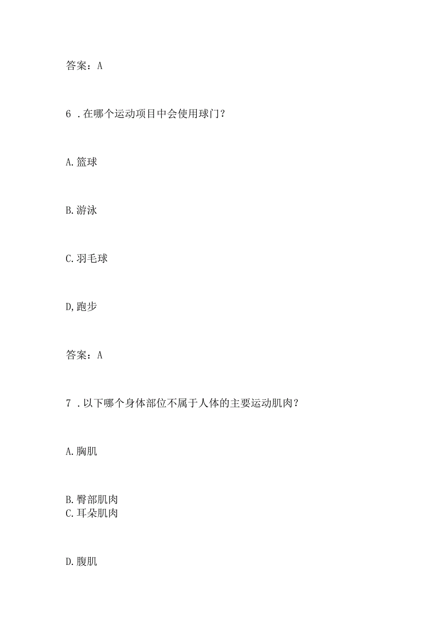 2024年百科知识竞赛题库及答案（体育专题）.docx_第3页