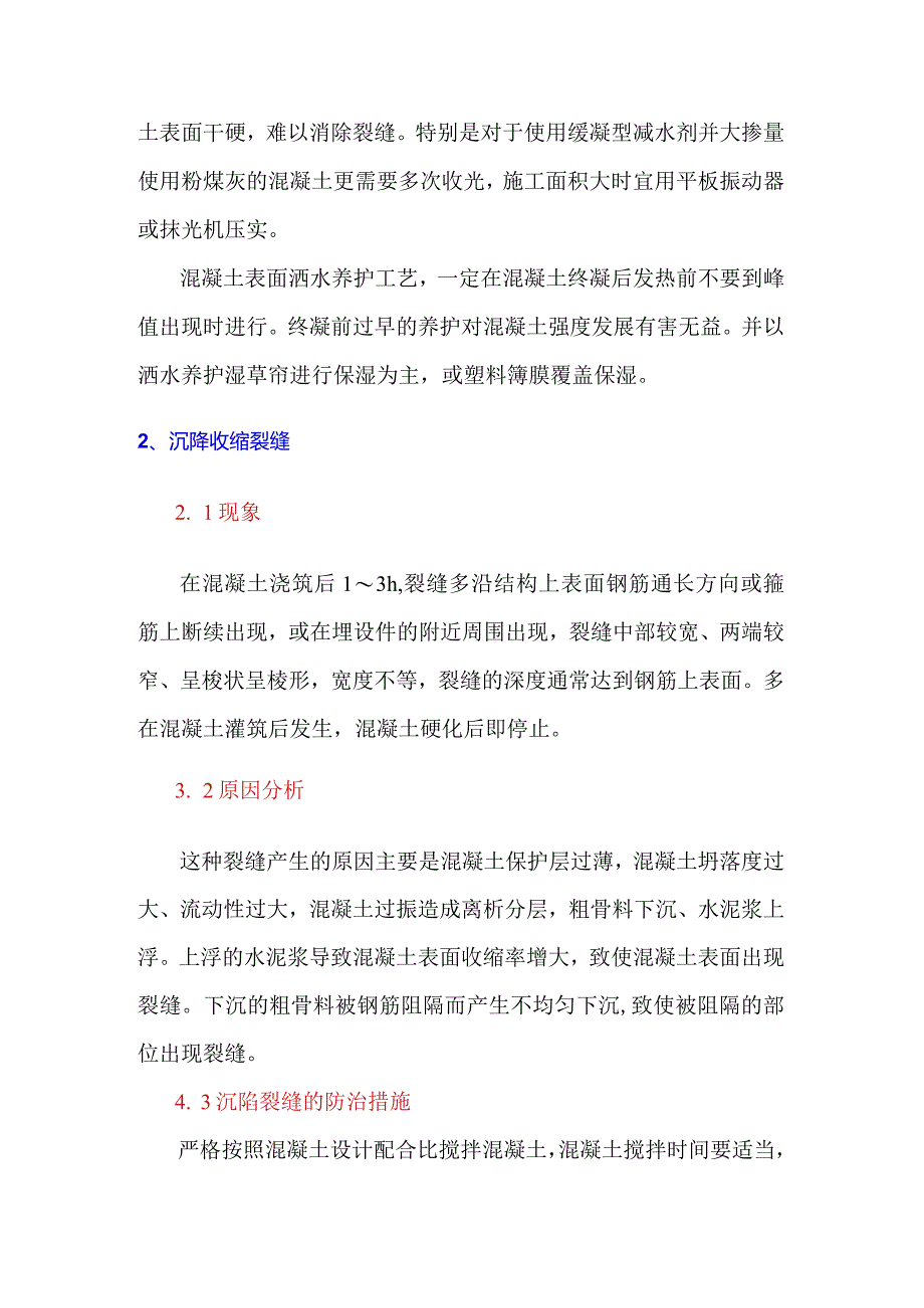 混凝土楼板裂缝的成因与控制.docx_第3页