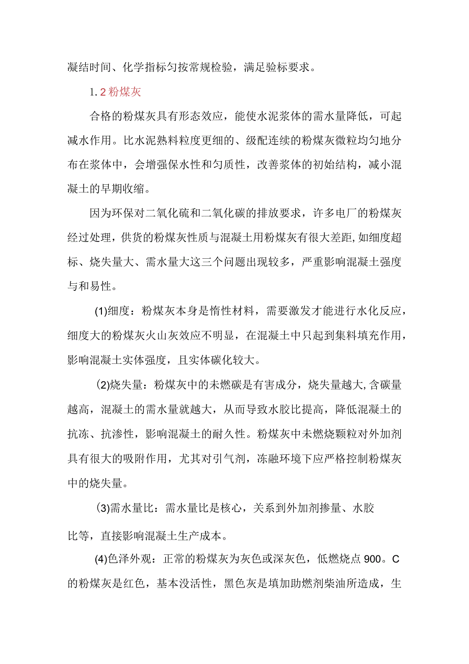 预拌混凝土原材料检测与质量管控.docx_第2页