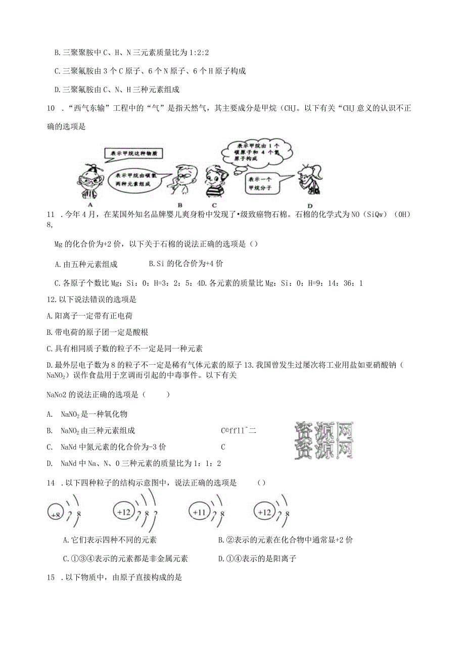 物质构成的奥秘单元测试题.docx_第2页