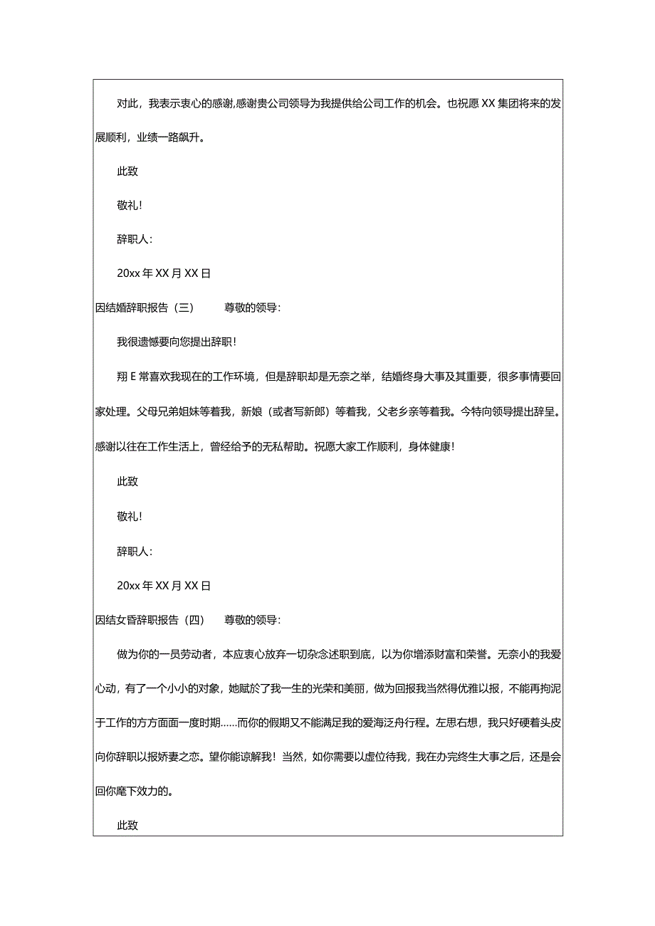 2024年因结婚辞职报告模板（共5篇）-大文斗范文网.docx_第2页