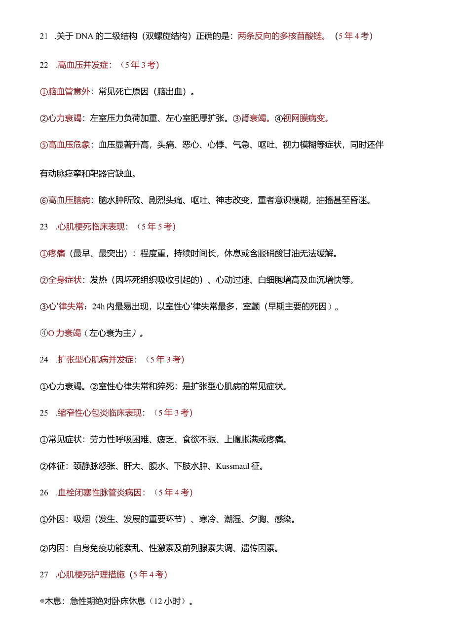 护考120道考点.docx_第3页