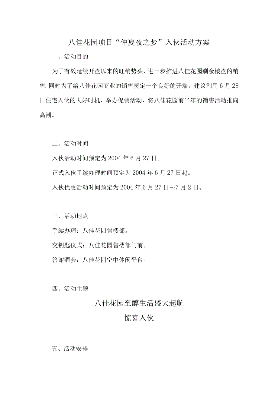 八佳花园项目“仲夏夜之梦”入伙活动方案.docx_第1页