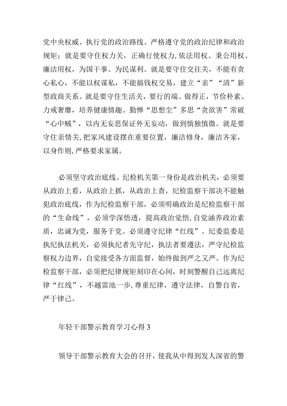 年轻干部警示教育学习心得体会6篇.docx_第2页