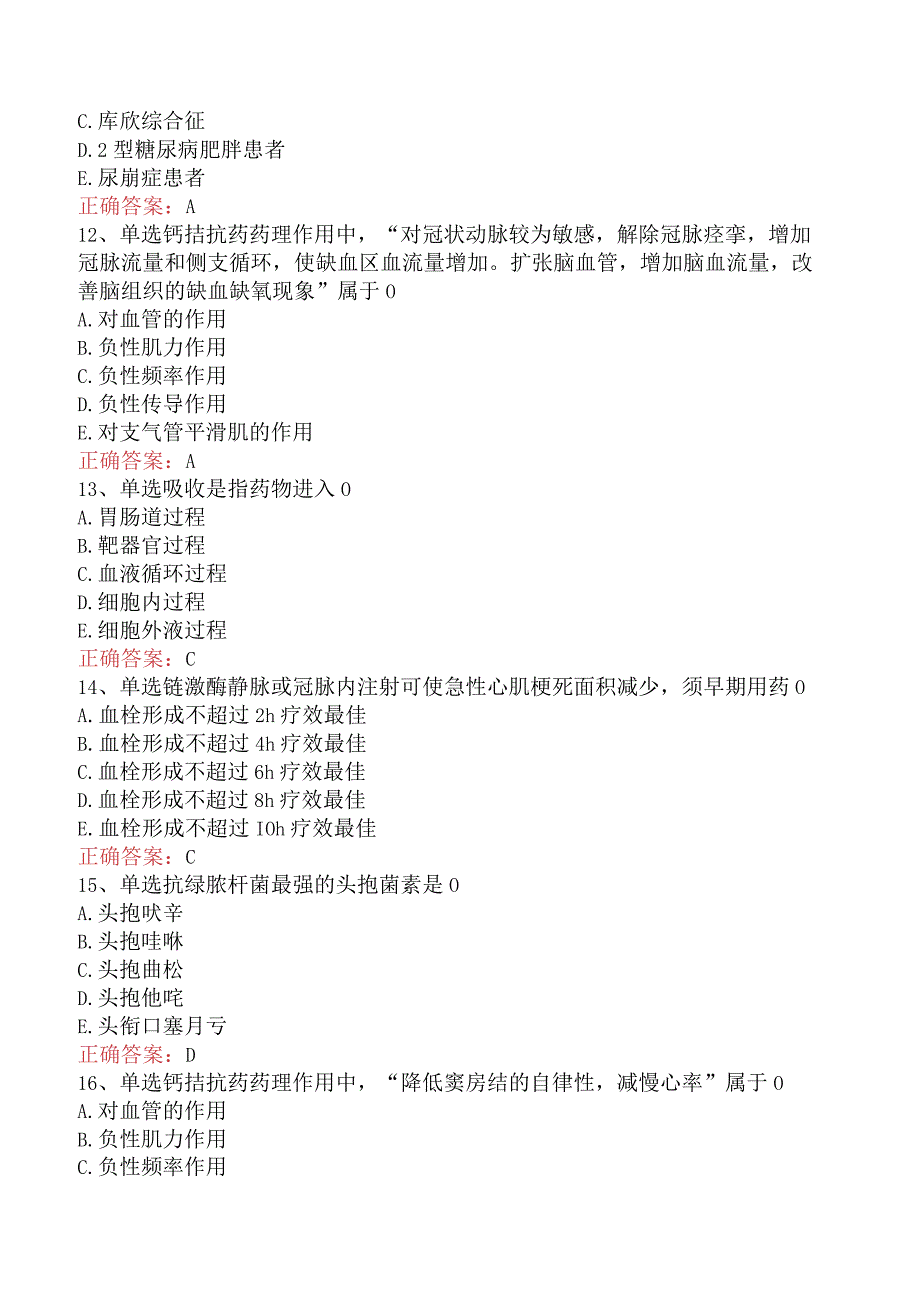 康复医学治疗技术(主管技师)：药理基础考试答案五.docx_第3页