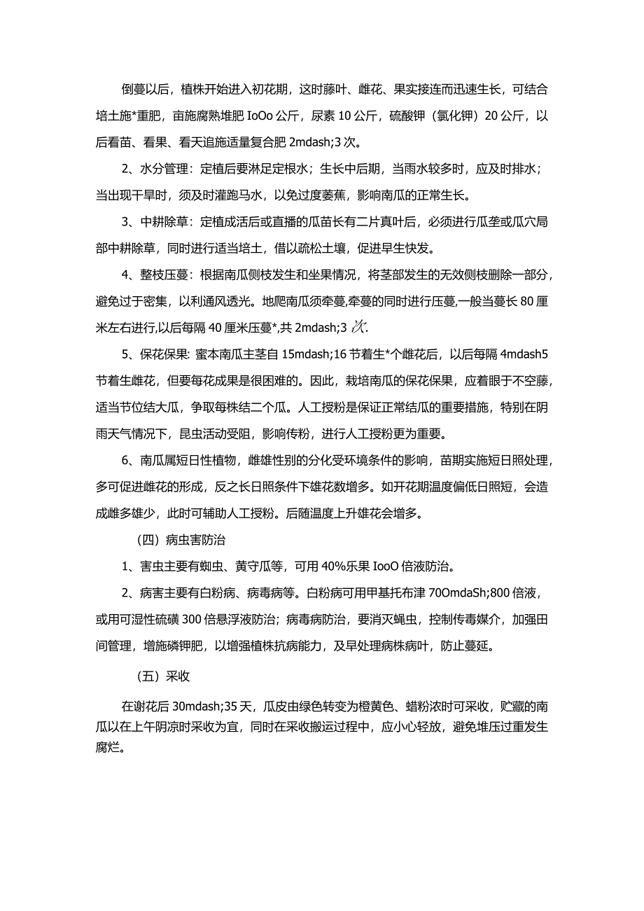 白沙蜜本南瓜技术.docx_第2页