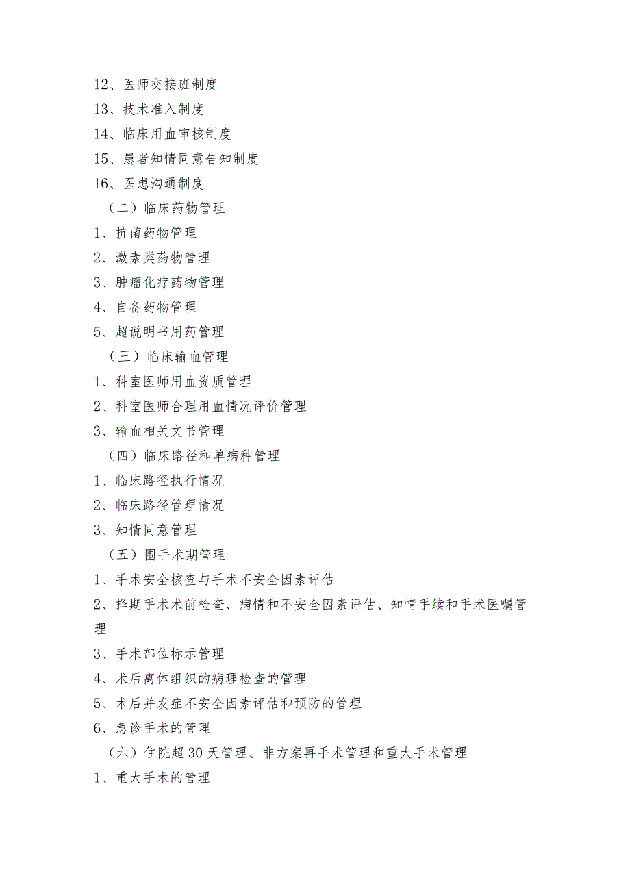 医疗质量管理实施计划方案.docx_第3页