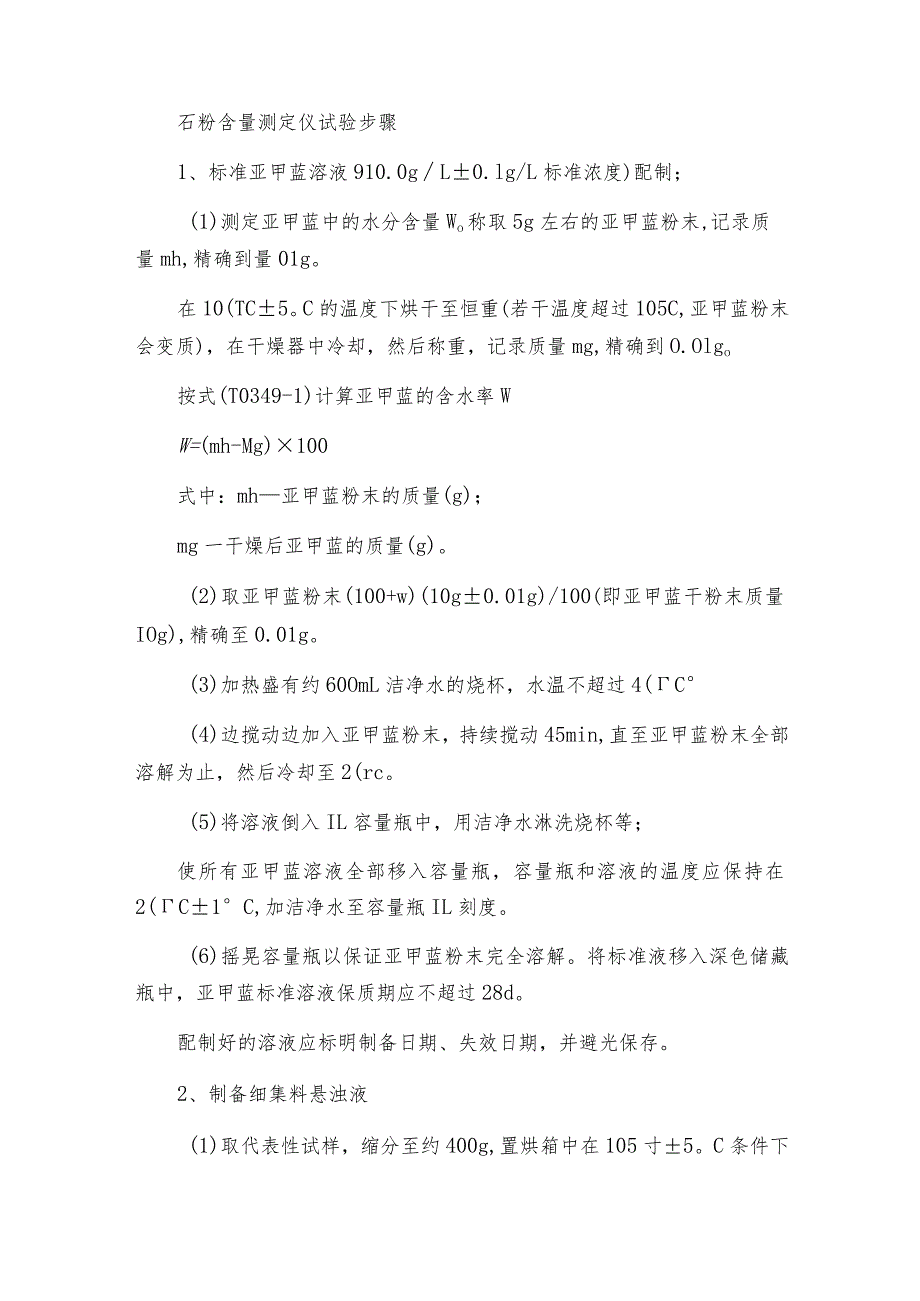 石粉含量测定仪的试验步骤是怎样的呢及操作规程.docx_第2页