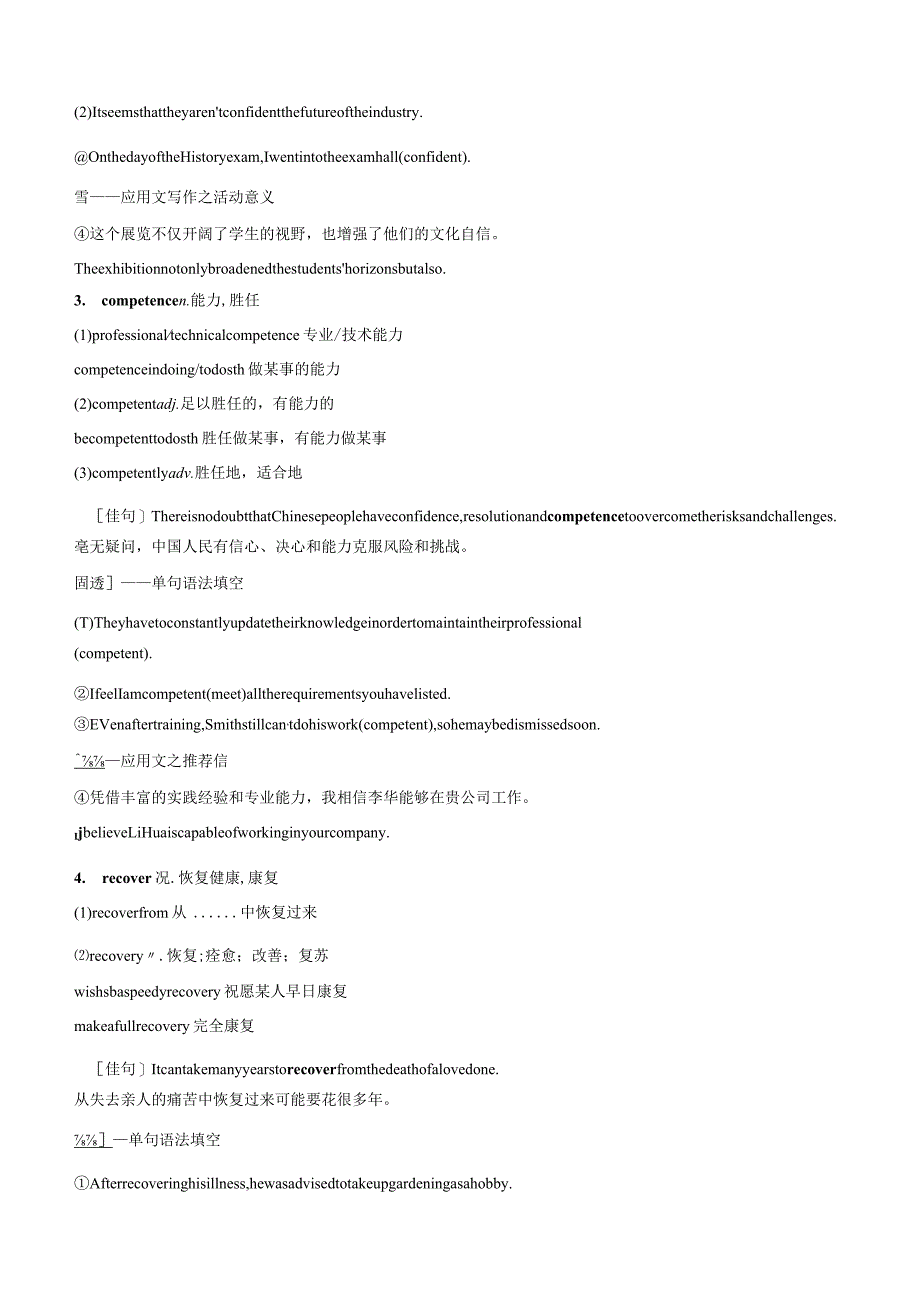 专题01必修一Unit1LifeChoices词汇语法写作过关（讲案）学生版.docx_第3页