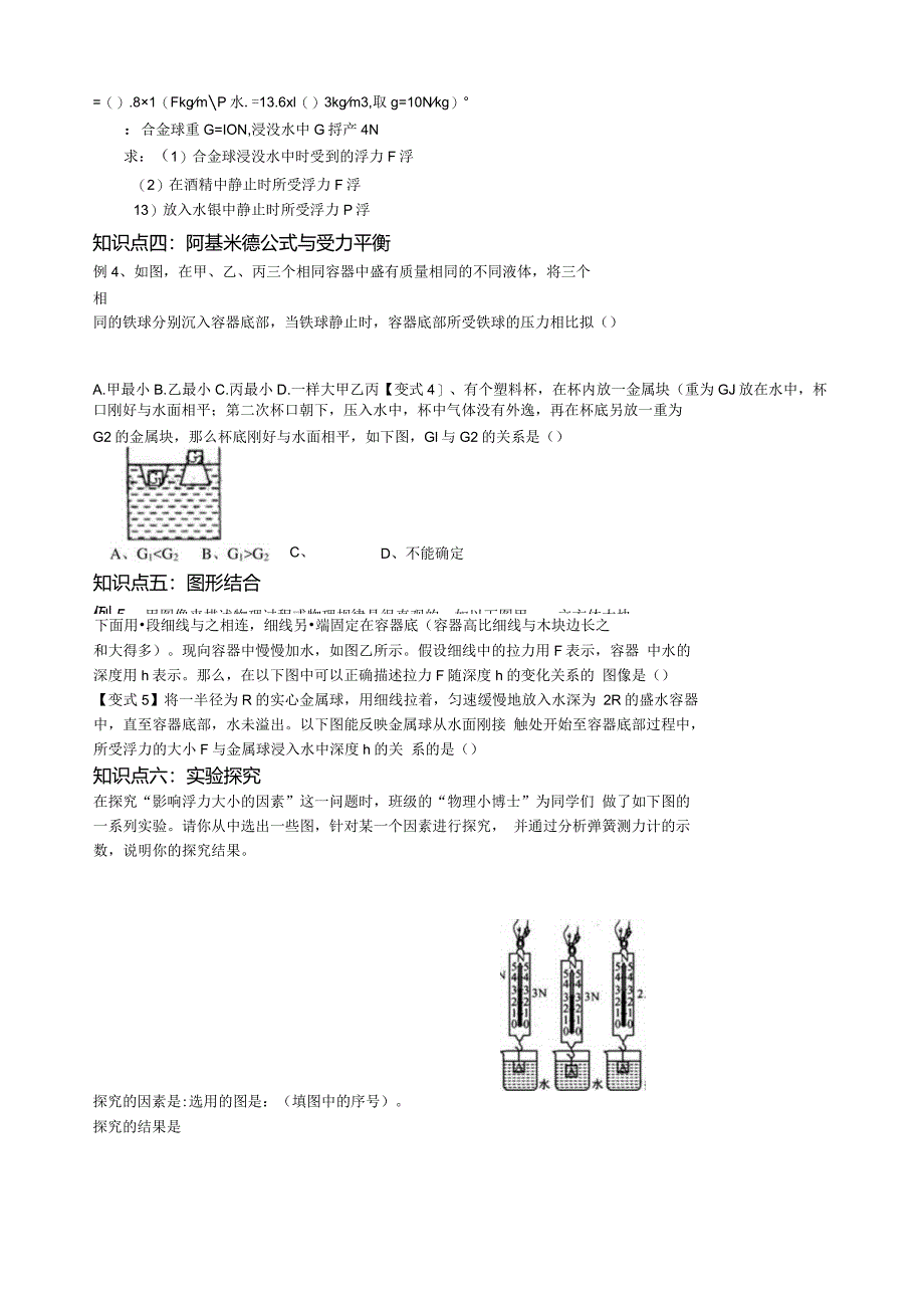 浮力总结.docx_第3页