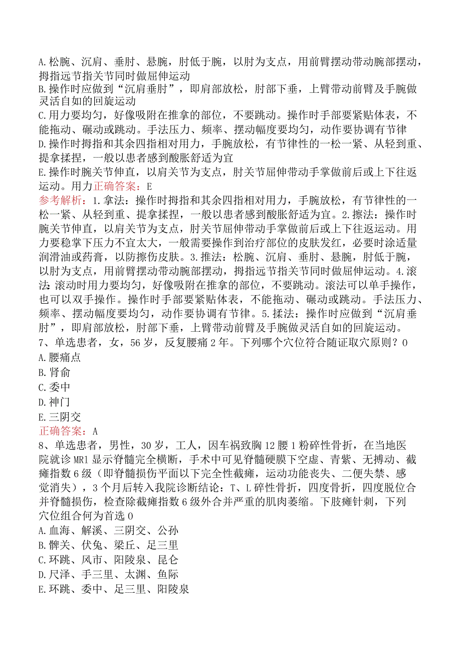 康复医学治疗技术(师)：中国传统治疗必看题库知识点六.docx_第3页