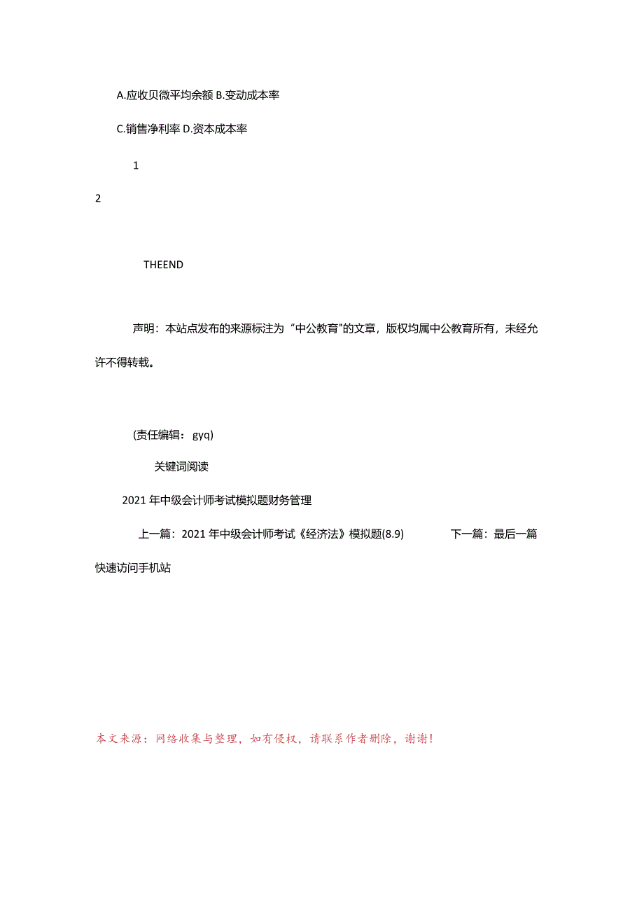 2024年年中级会计师考试《财务管理》模拟题(8.9)_甘肃中公教育网.docx_第3页