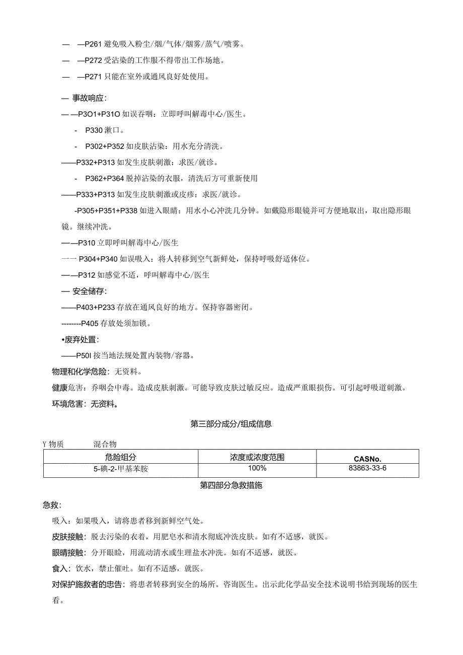 5-碘-2-甲基苯胺-安全技术说明书MSDS.docx_第2页