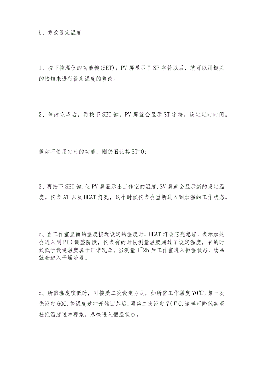 真空干燥试验箱首先需要抽真空调试试验箱操作规程.docx_第2页