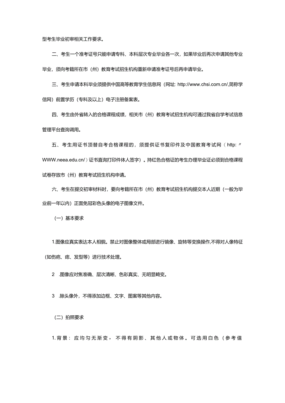 2024年年下半年甘肃省自学考试毕业初审公告_甘肃中公教育网.docx_第2页