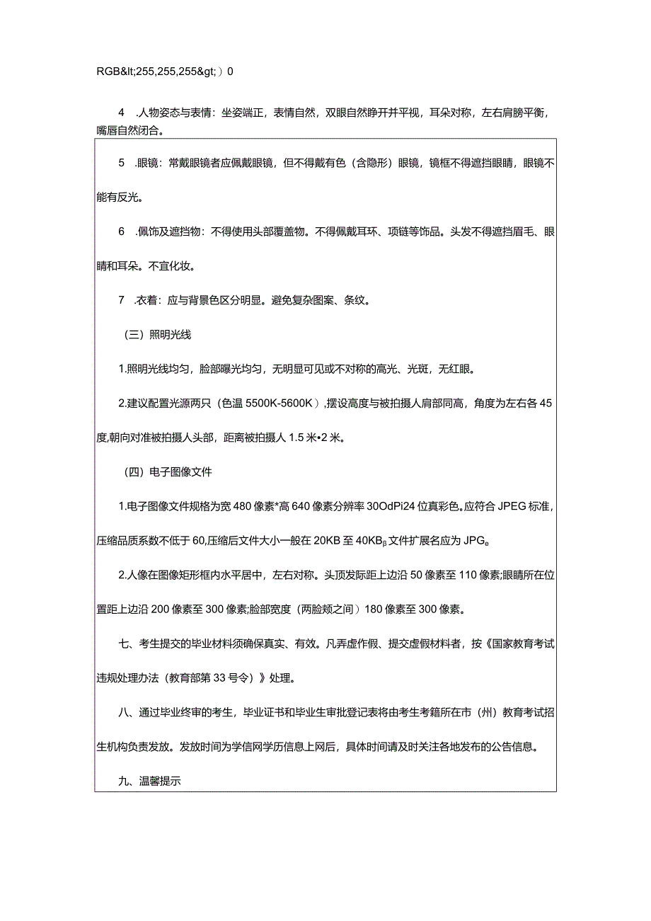 2024年年下半年甘肃省自学考试毕业初审公告_甘肃中公教育网.docx_第3页