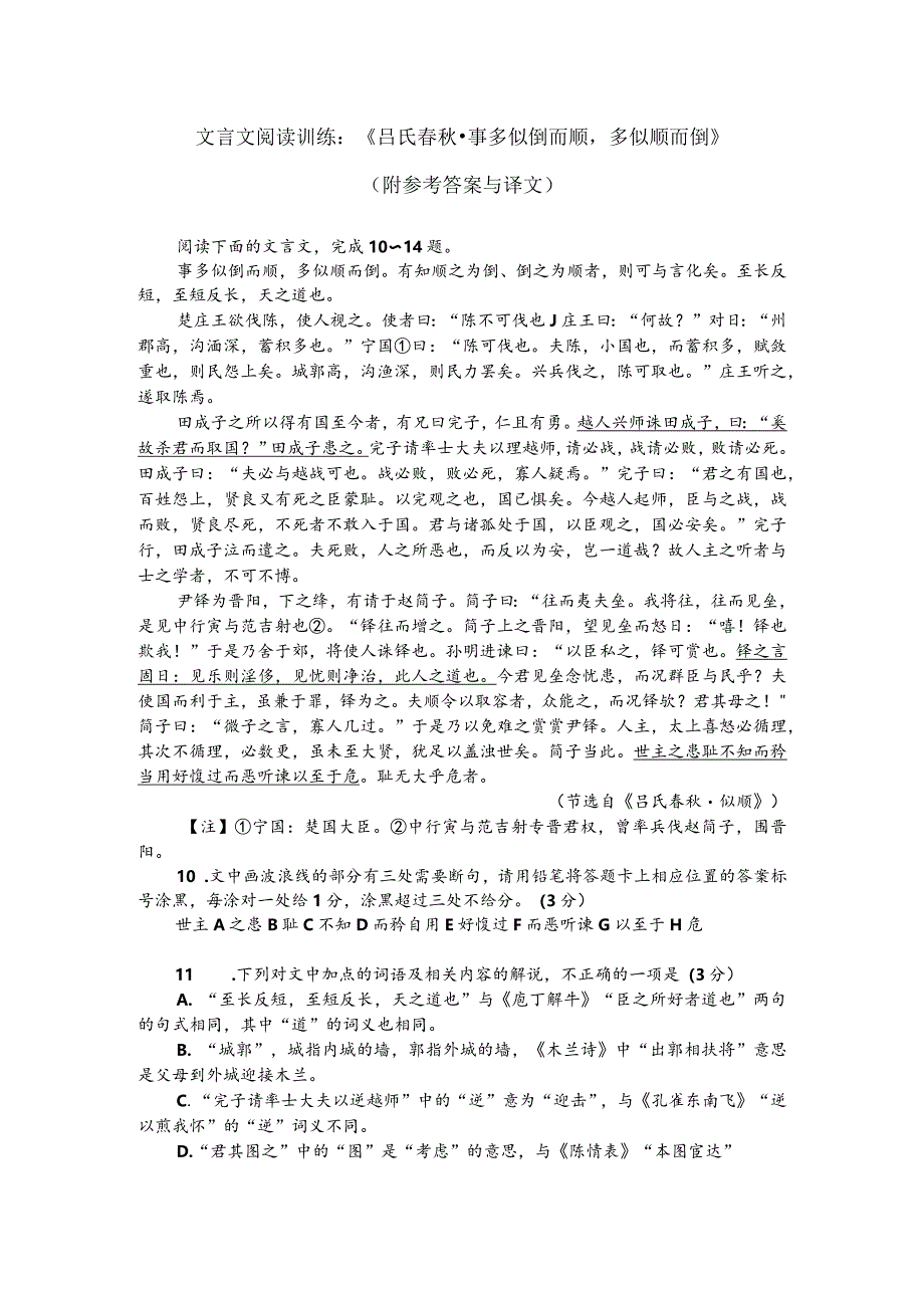 文言文阅读训练：《吕氏春秋-事多似倒而顺多似顺而倒》（附参考答案与译文）.docx_第1页