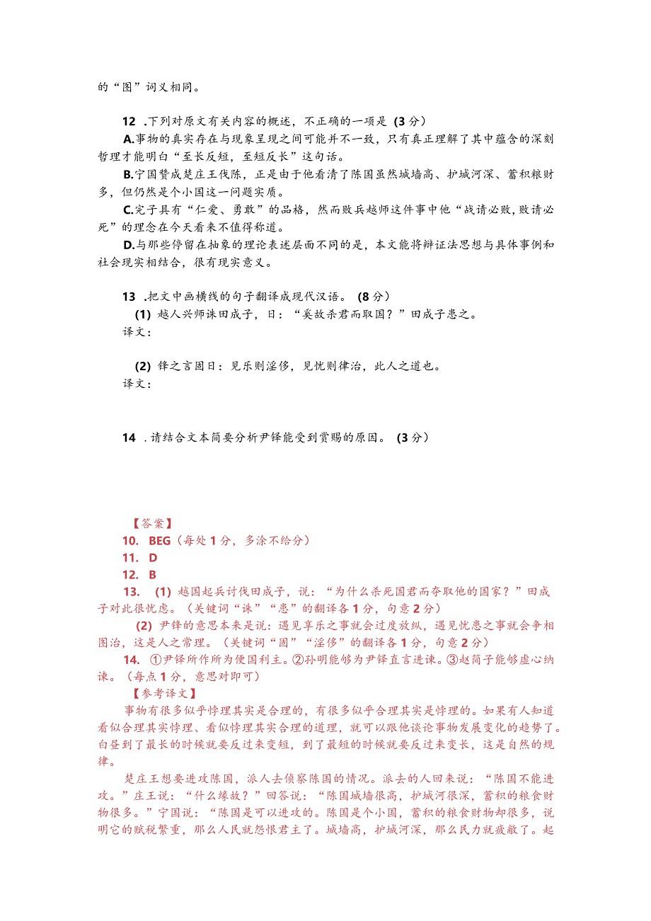 文言文阅读训练：《吕氏春秋-事多似倒而顺多似顺而倒》（附参考答案与译文）.docx_第2页