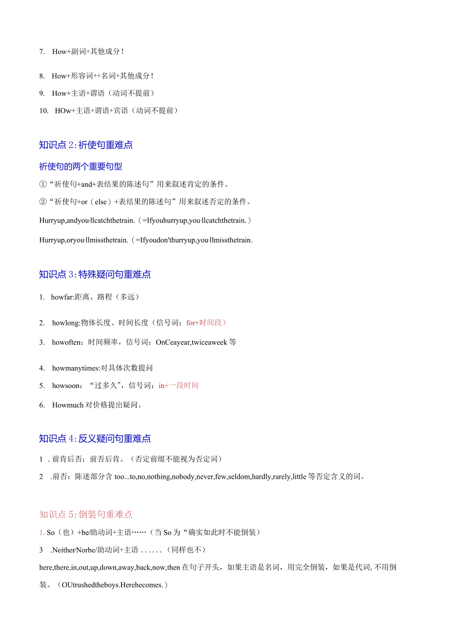 重难点06句法之感叹句、祈使句、疑问句及其它特殊句式（解析版）.docx_第2页