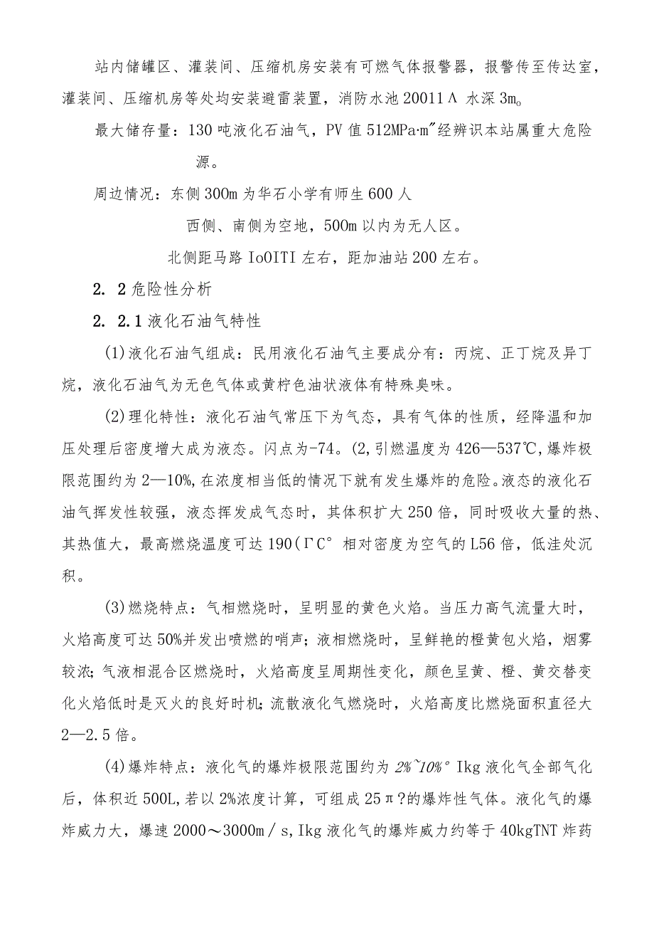 液化石油气充装站安全生产事故应急预案.docx_第2页