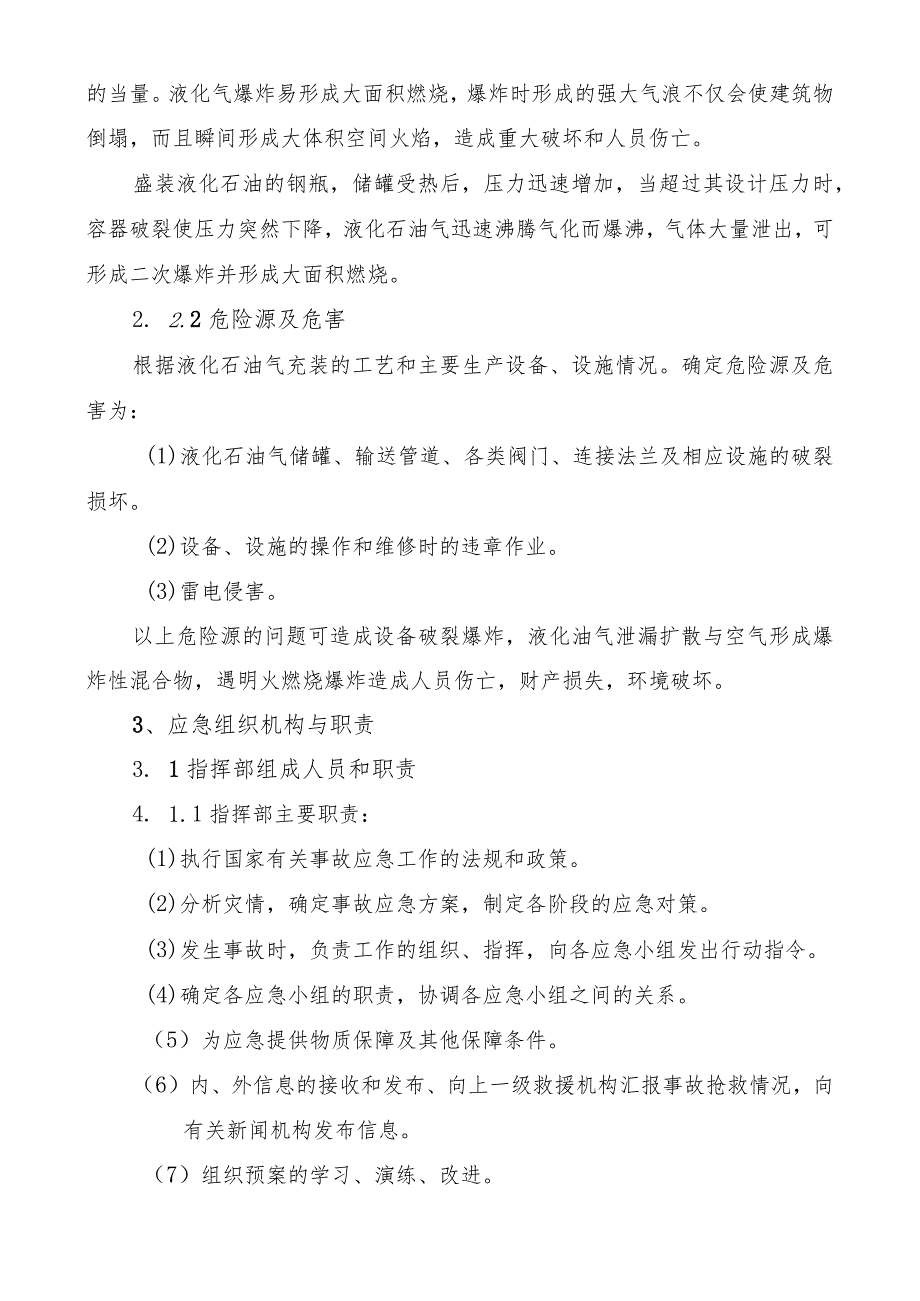 液化石油气充装站安全生产事故应急预案.docx_第3页